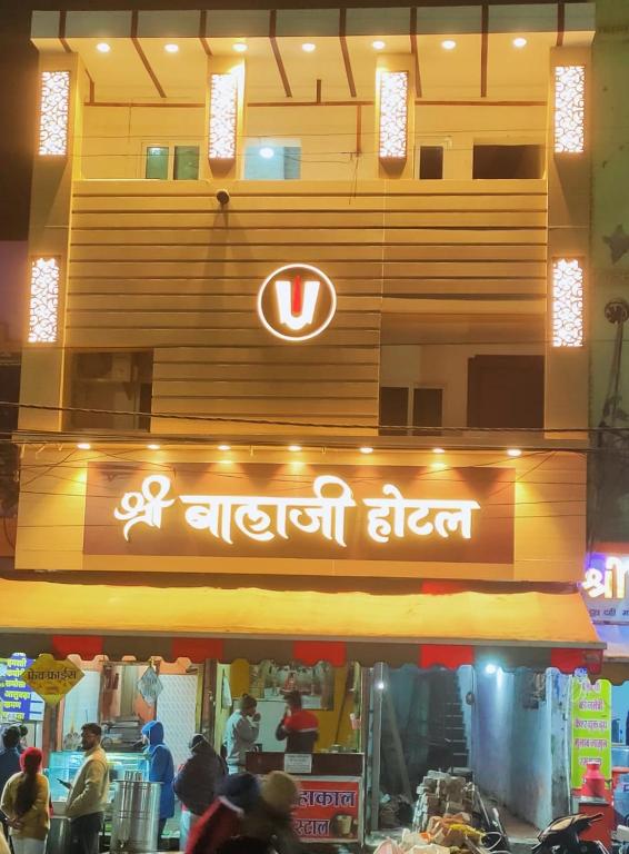 Shree Balaji Hotel, Ujjain